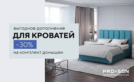 Скидки -30% на комплекты донышек